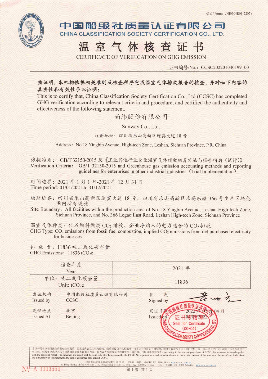 2021年溫室氣體核查證書(shū).jpg